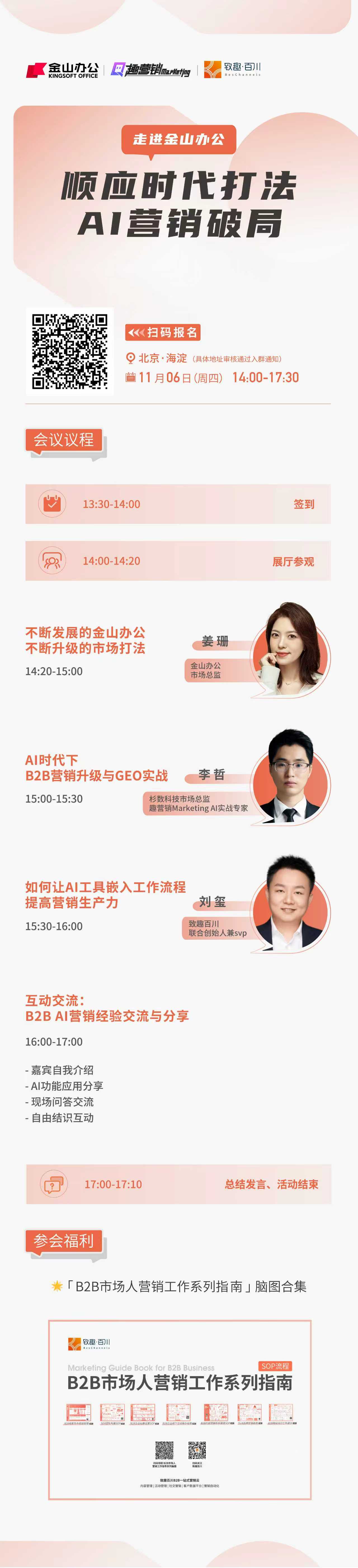 AI营销破局海报