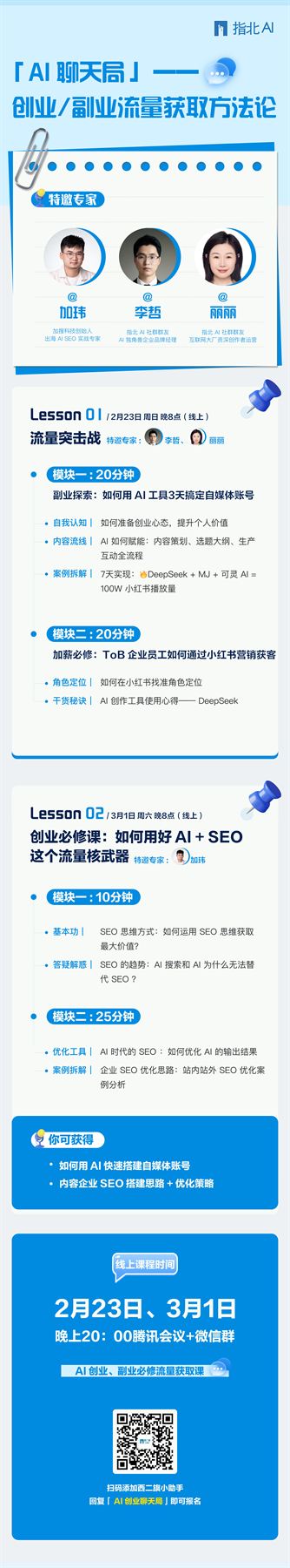 AI聊天局创业流量获客海报