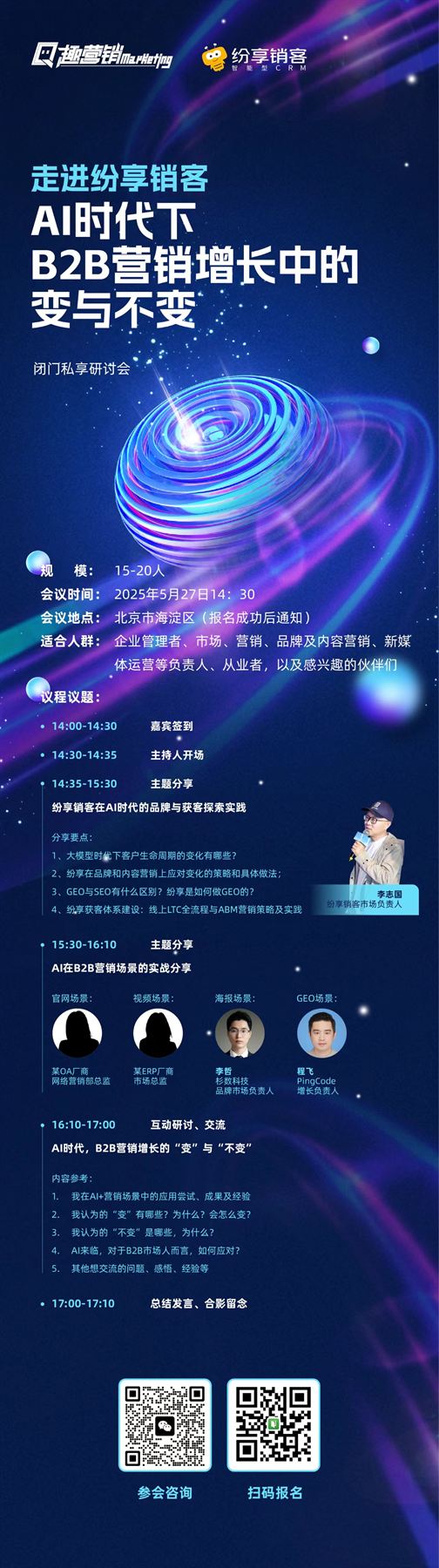 AI时代下B2B营销增长海报