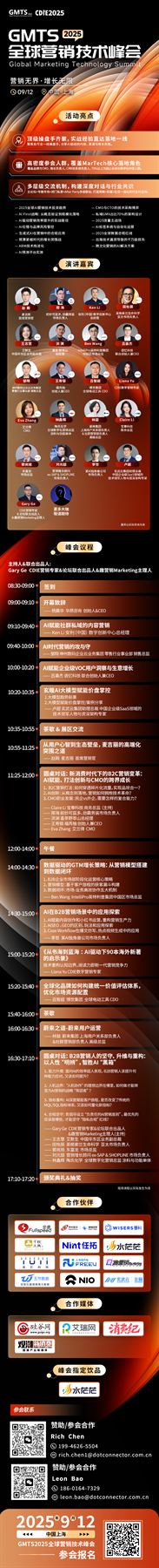 GMTS 2025 分论坛海报