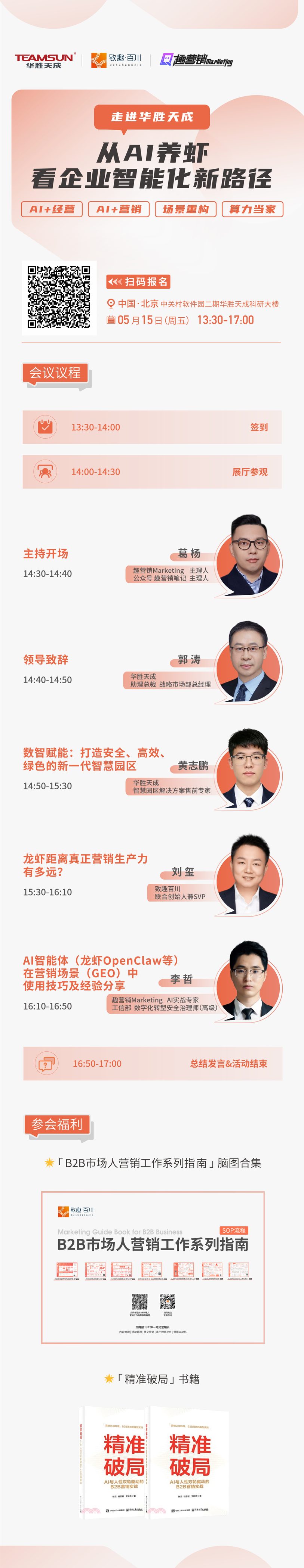 走进华胜天成，从 AI 养虾看企业智能化新路径活动海报