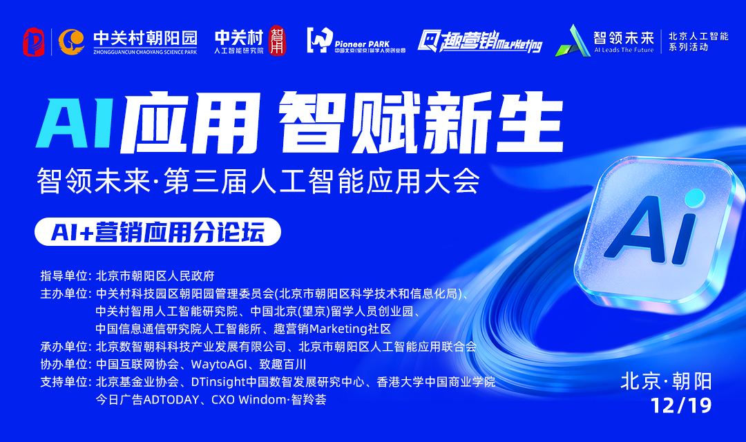 AI应用智赋新生活动海报