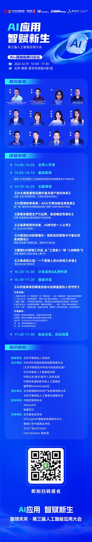 AI应用分论坛议程海报